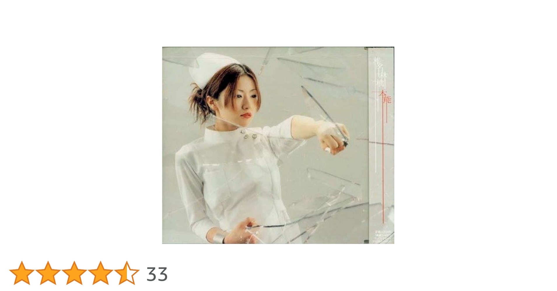 Amazon.co.jp: 本能: ミュージック